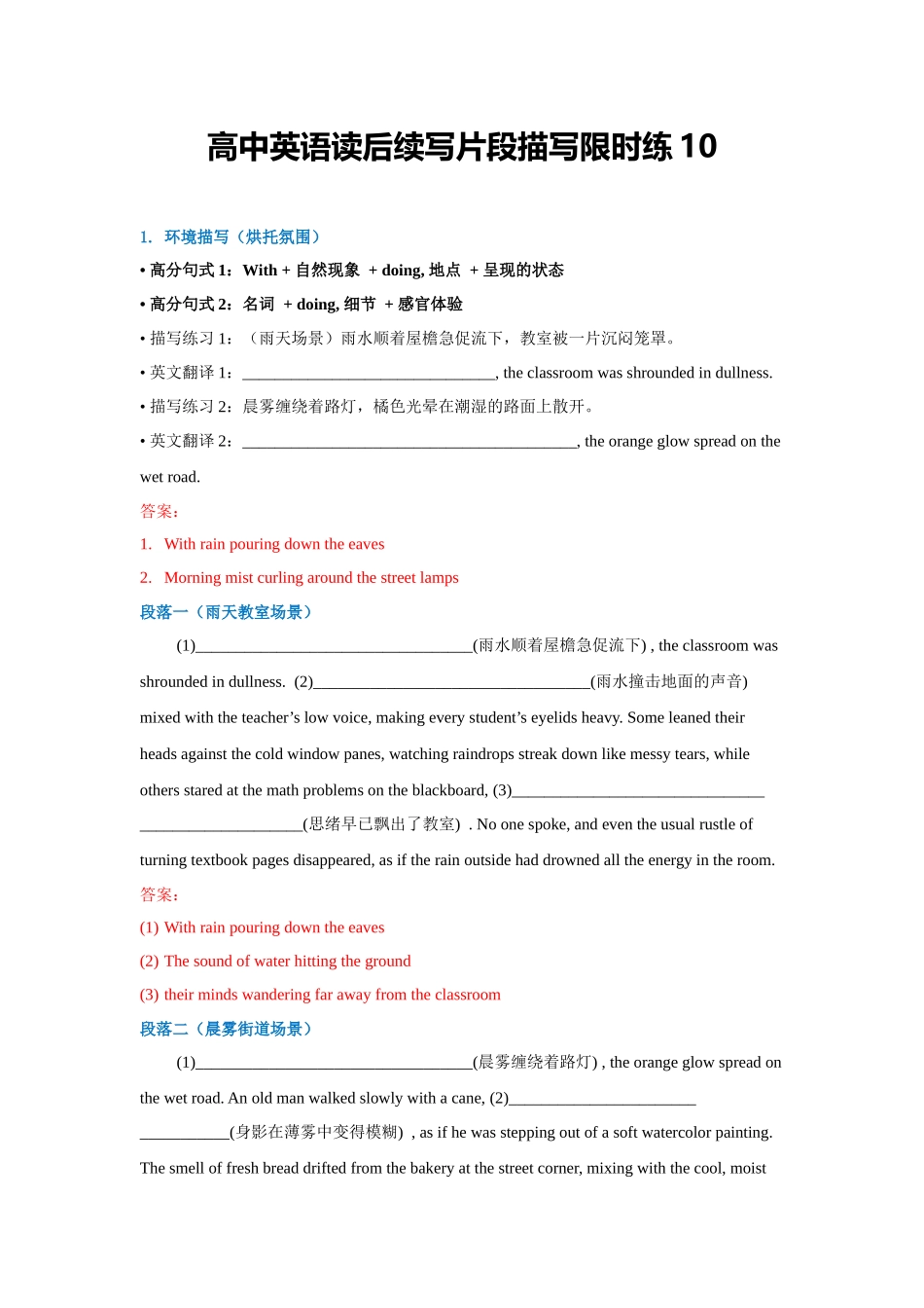 高中英语读后续写片段描写限时练10（教师版）.docx_第1页