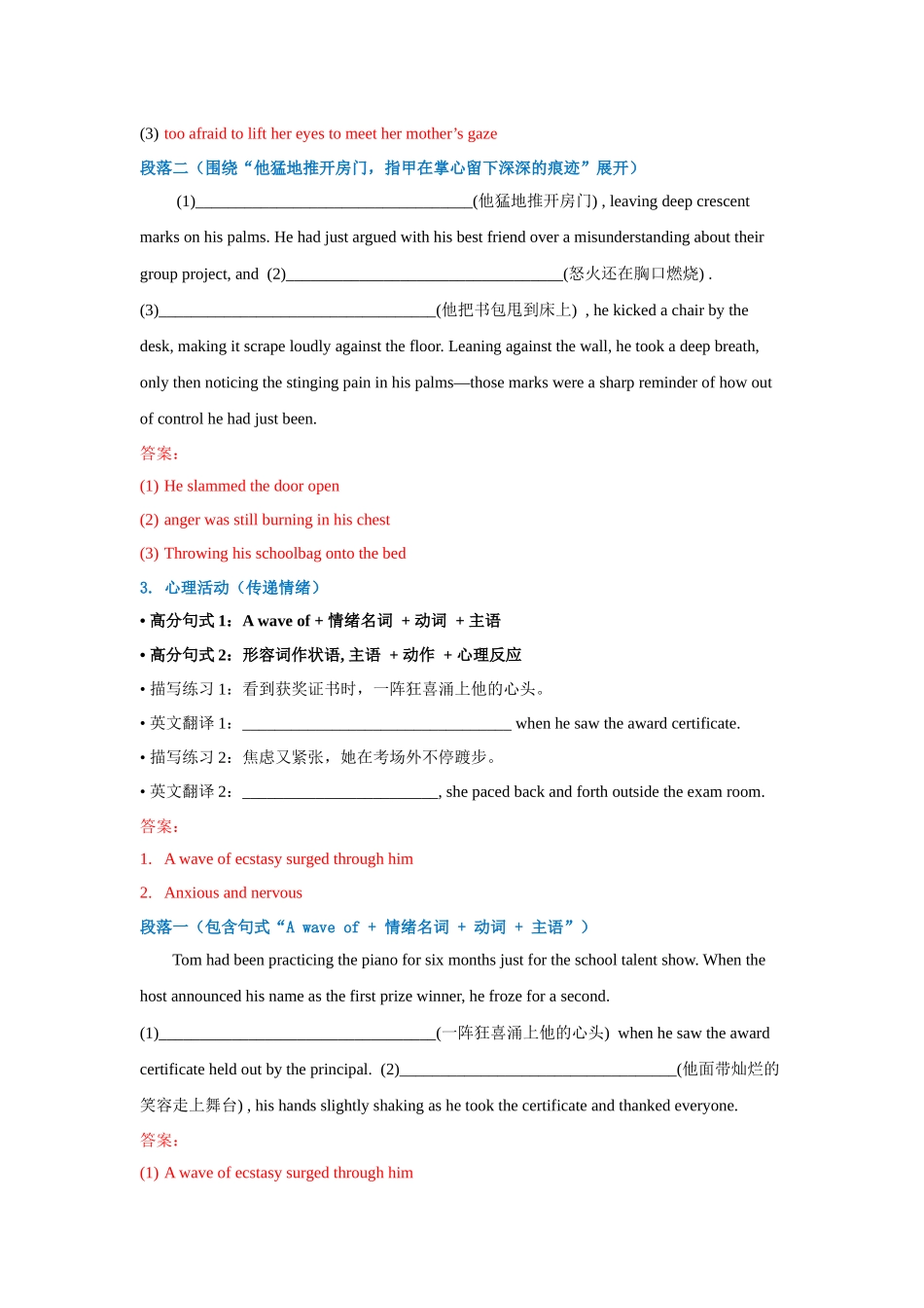 高中英语读后续写片段描写限时练10（教师版）.docx_第3页
