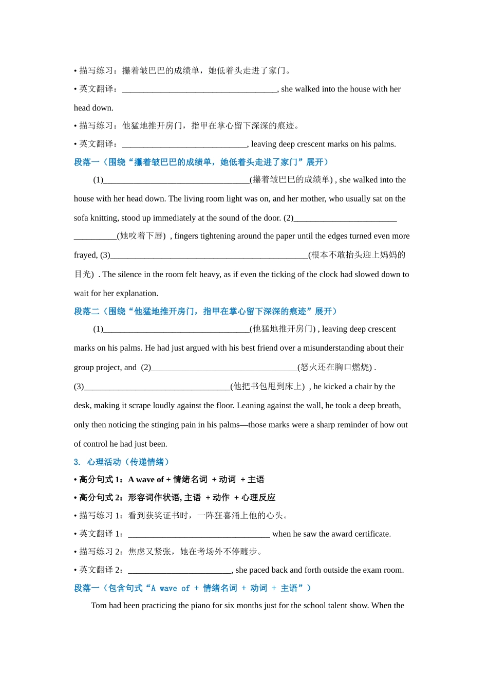 高中英语读后续写片段描写限时练10（学生版）.docx_第2页