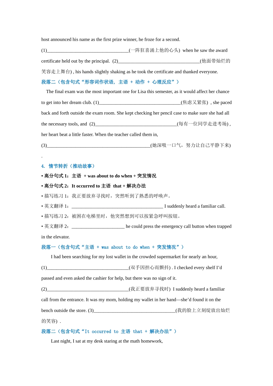 高中英语读后续写片段描写限时练10（学生版）.docx_第3页