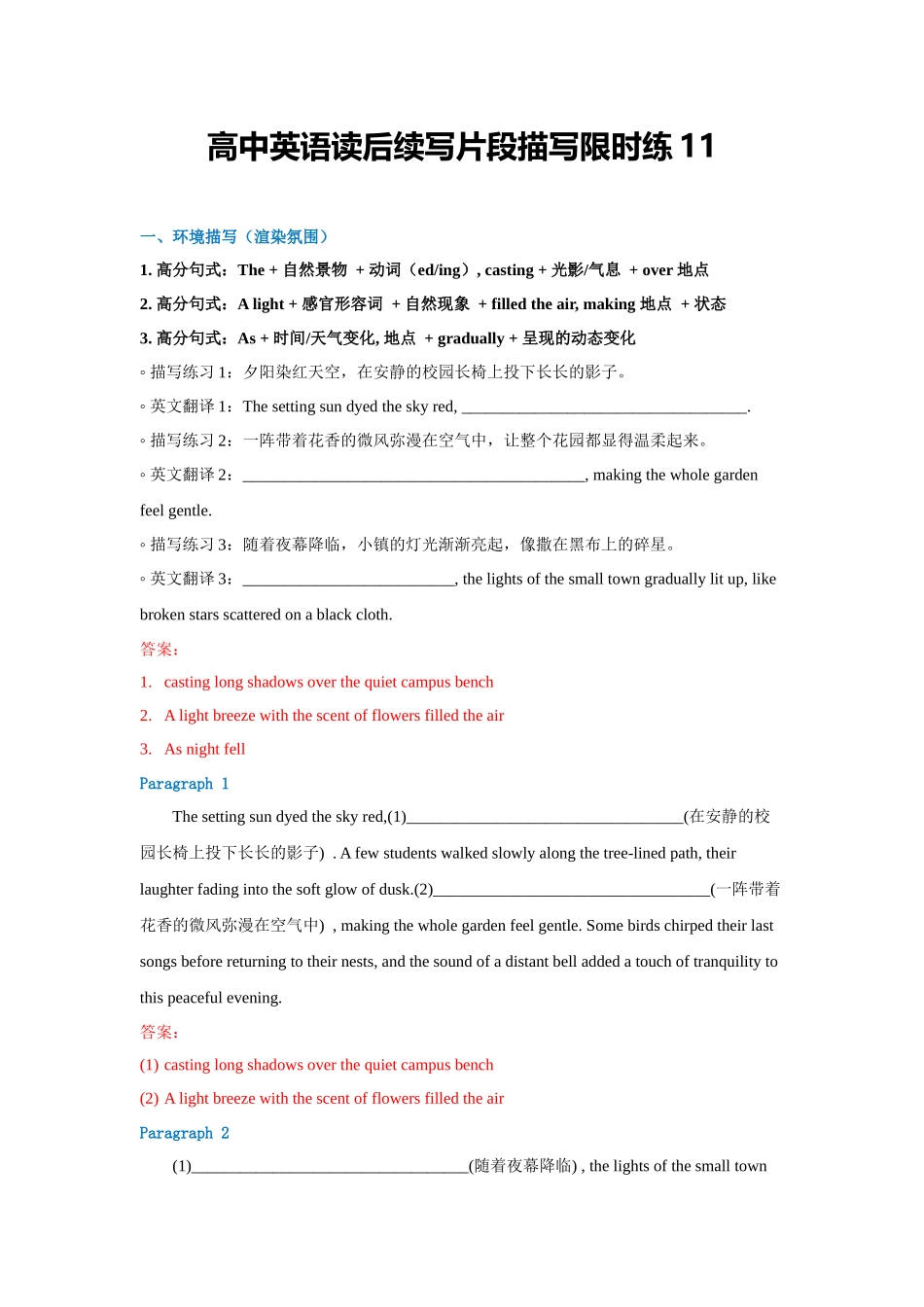 高中英语读后续写片段描写限时练11（教师版）.docx_第1页
