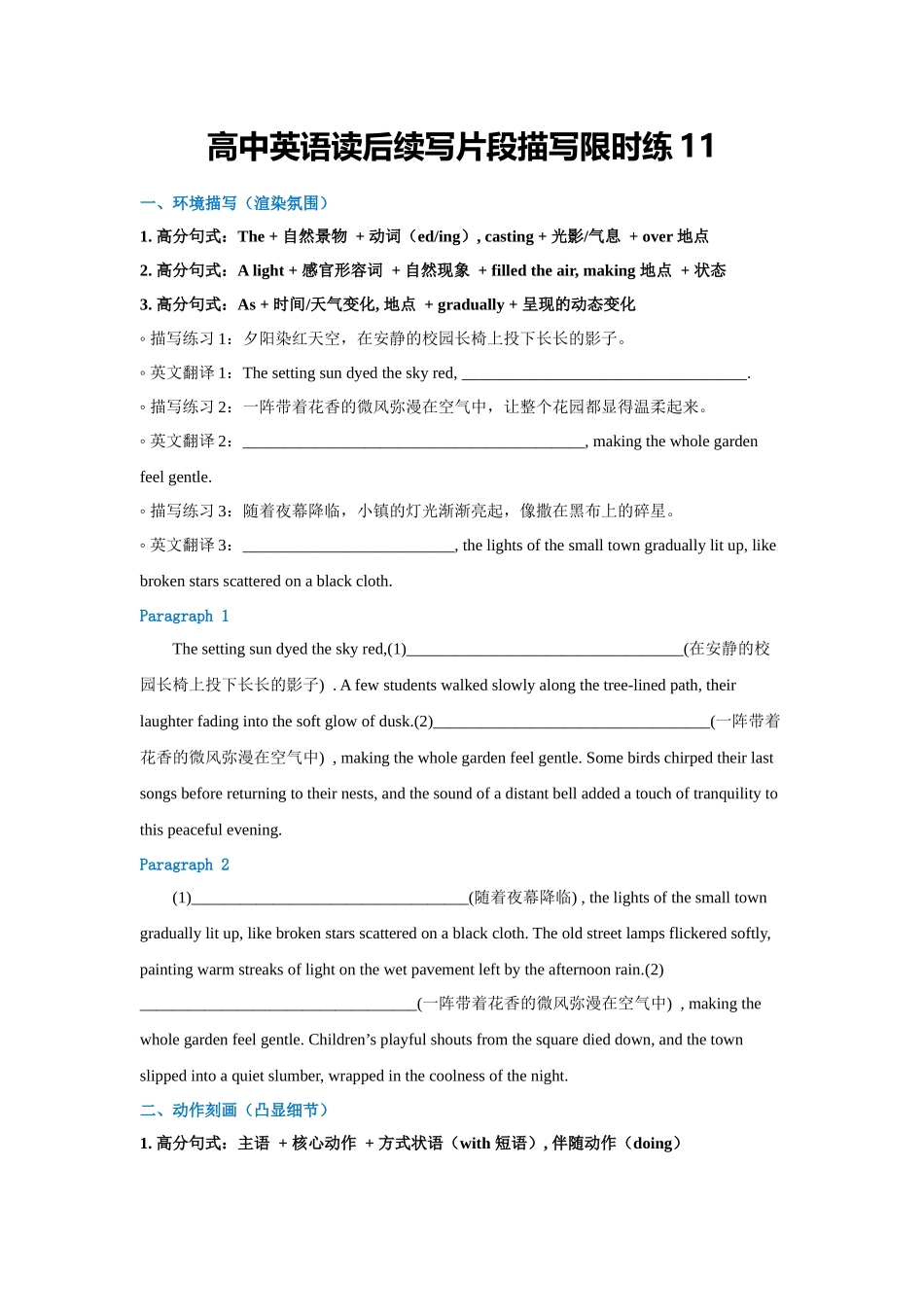 高中英语读后续写片段描写限时练11（学生版）.docx_第1页