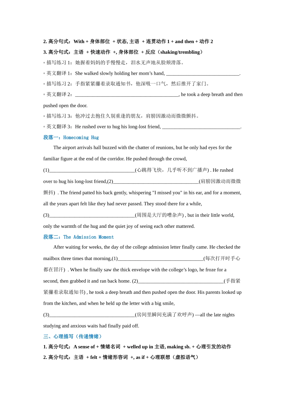 高中英语读后续写片段描写限时练11（学生版）.docx_第2页