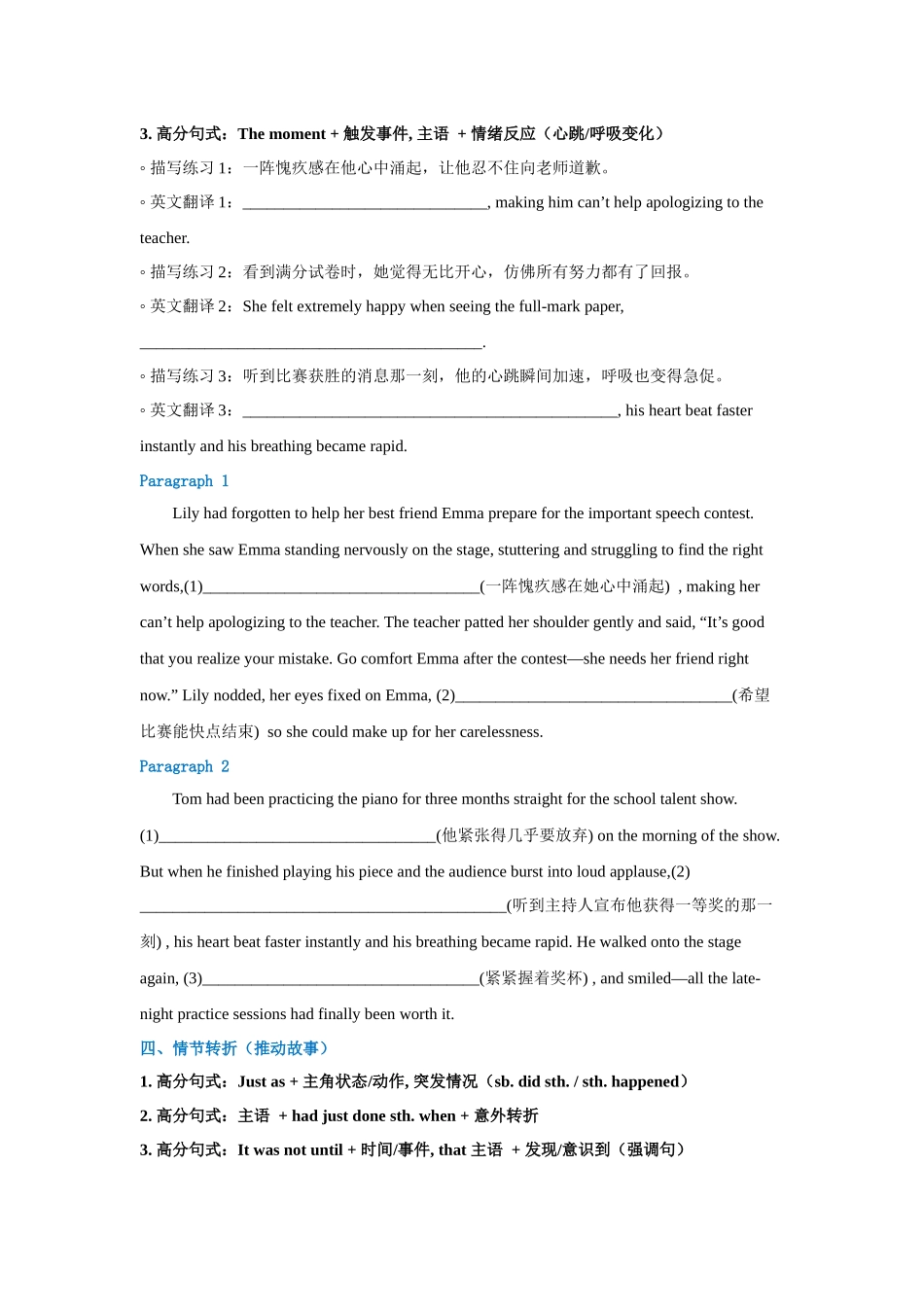 高中英语读后续写片段描写限时练11（学生版）.docx_第3页