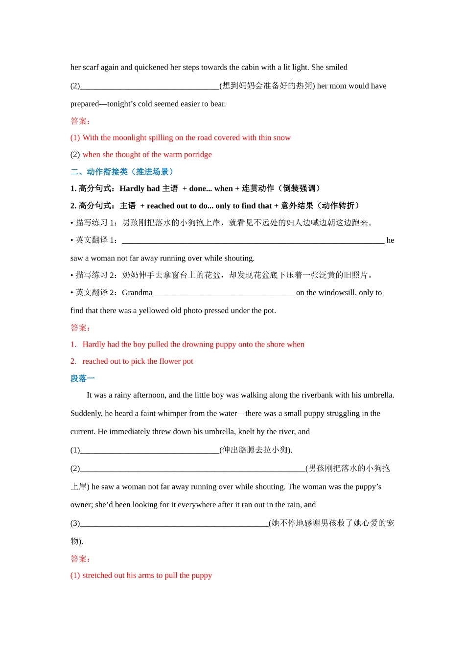 高中英语读后续写片段描写限时练12（教师版）.docx_第2页