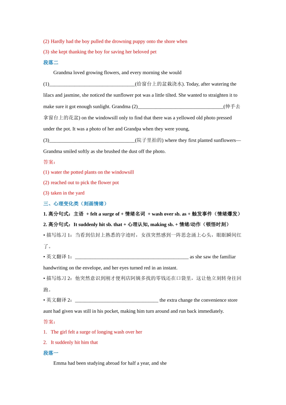 高中英语读后续写片段描写限时练12（教师版）.docx_第3页