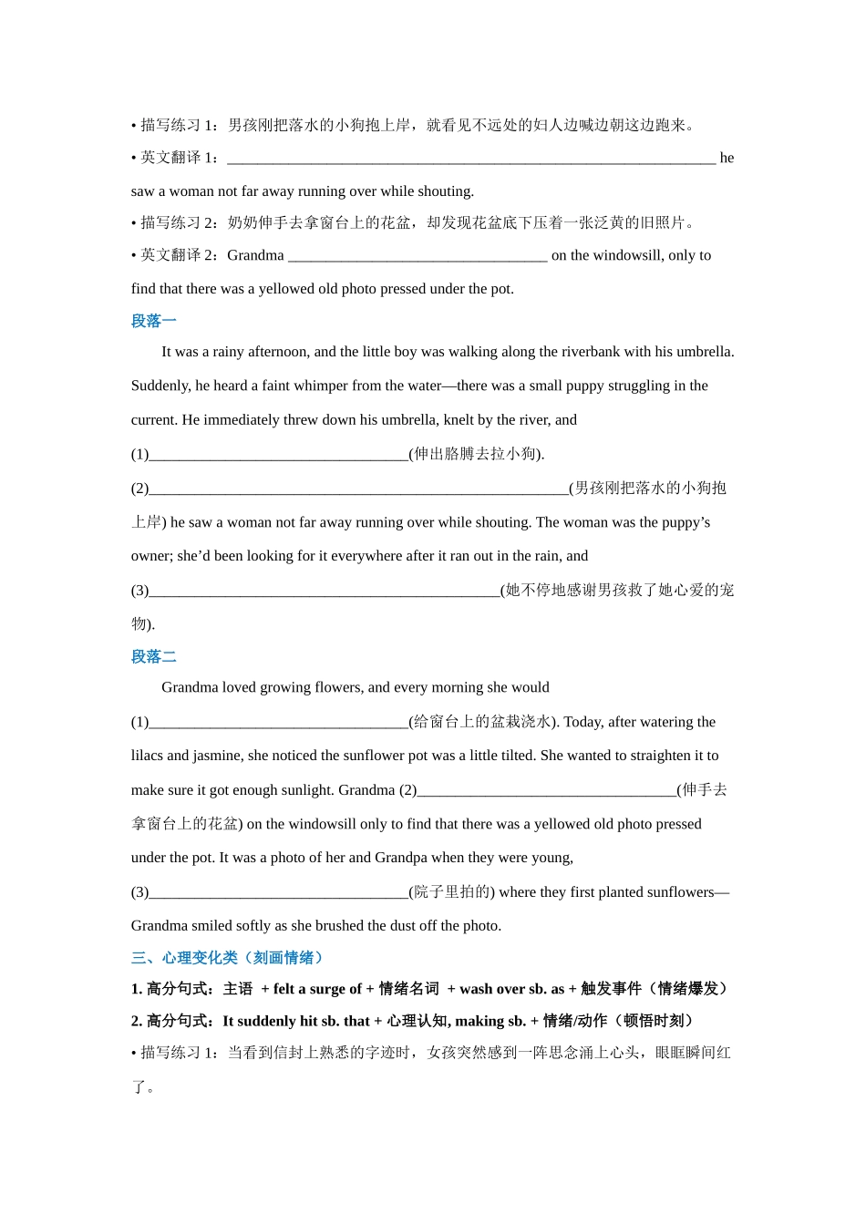 高中英语读后续写片段描写限时练12（学生版）.docx_第2页