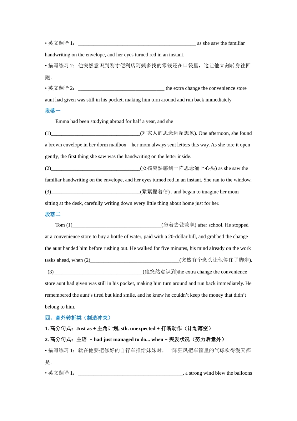 高中英语读后续写片段描写限时练12（学生版）.docx_第3页