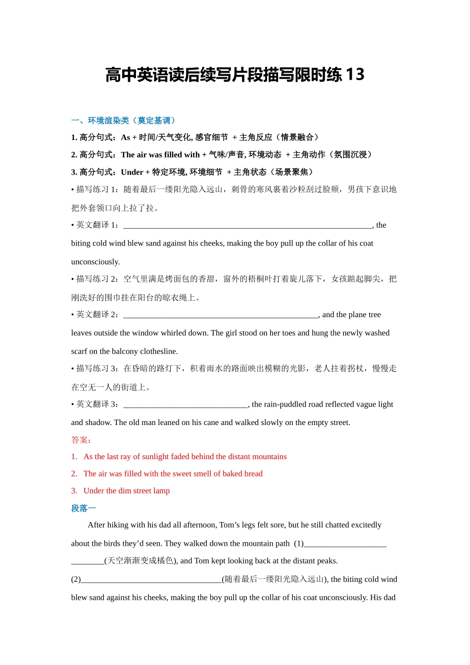 高中英语读后续写片段描写限时练13（教师版）.docx_第1页
