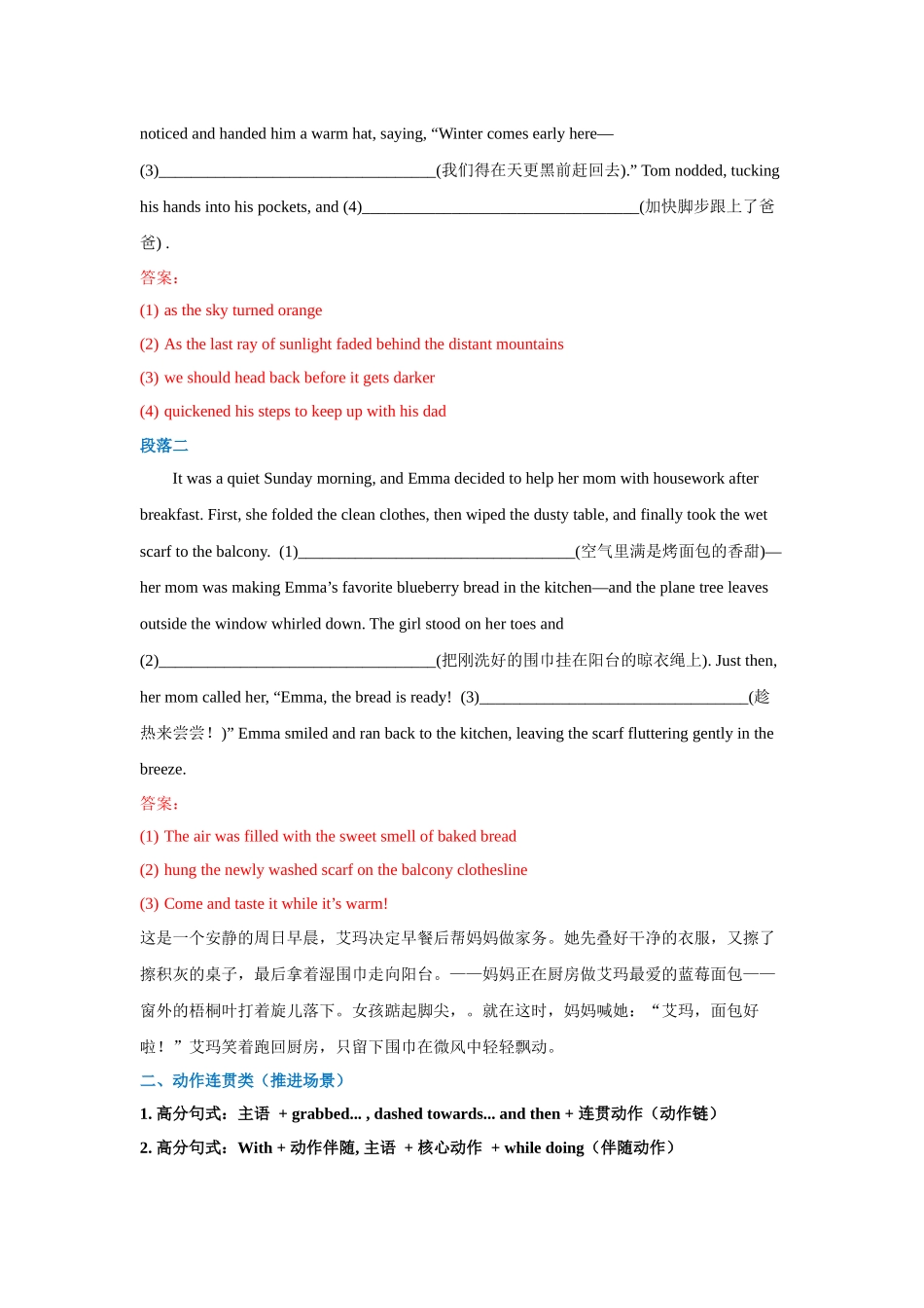 高中英语读后续写片段描写限时练13（教师版）.docx_第2页