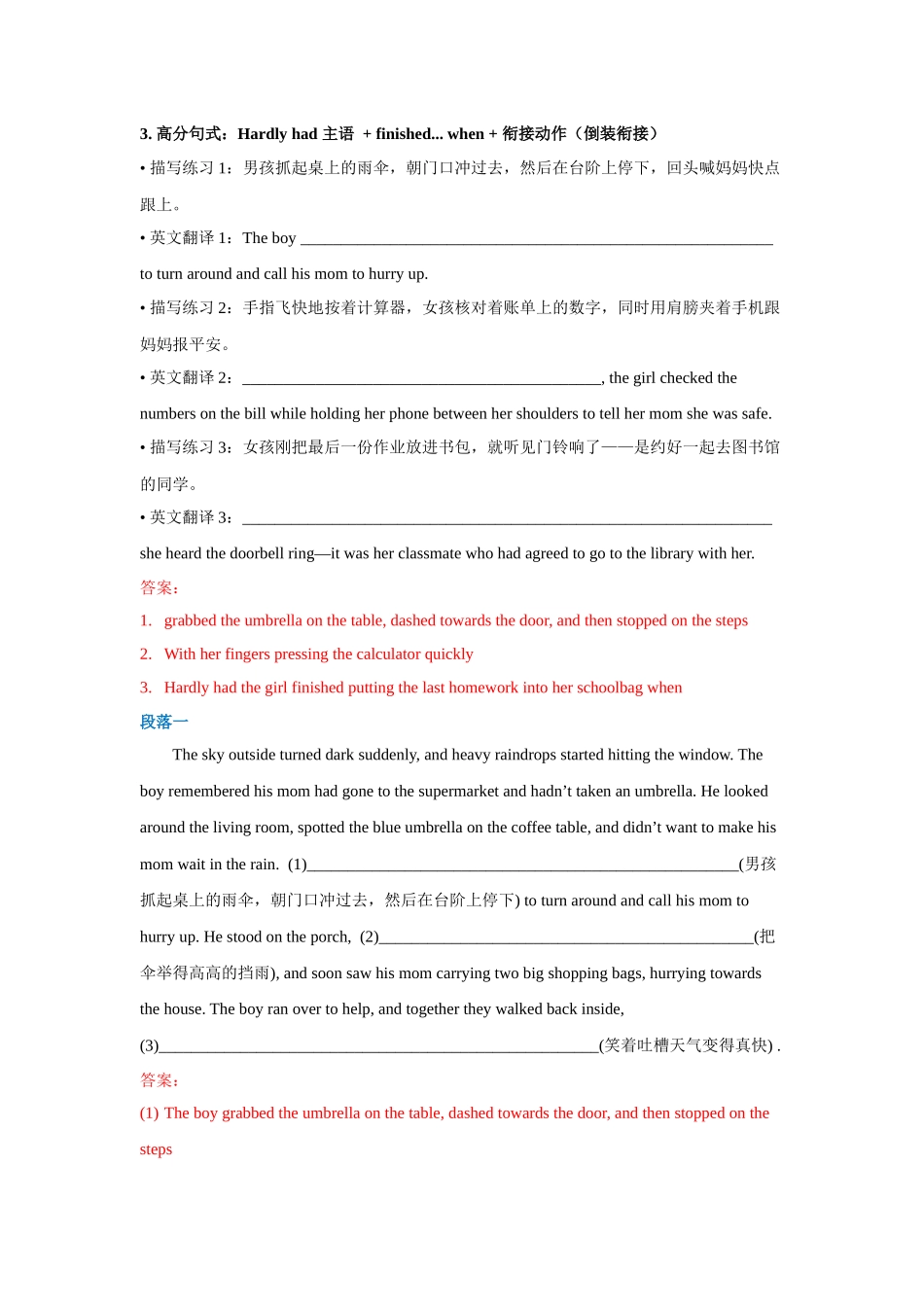 高中英语读后续写片段描写限时练13（教师版）.docx_第3页