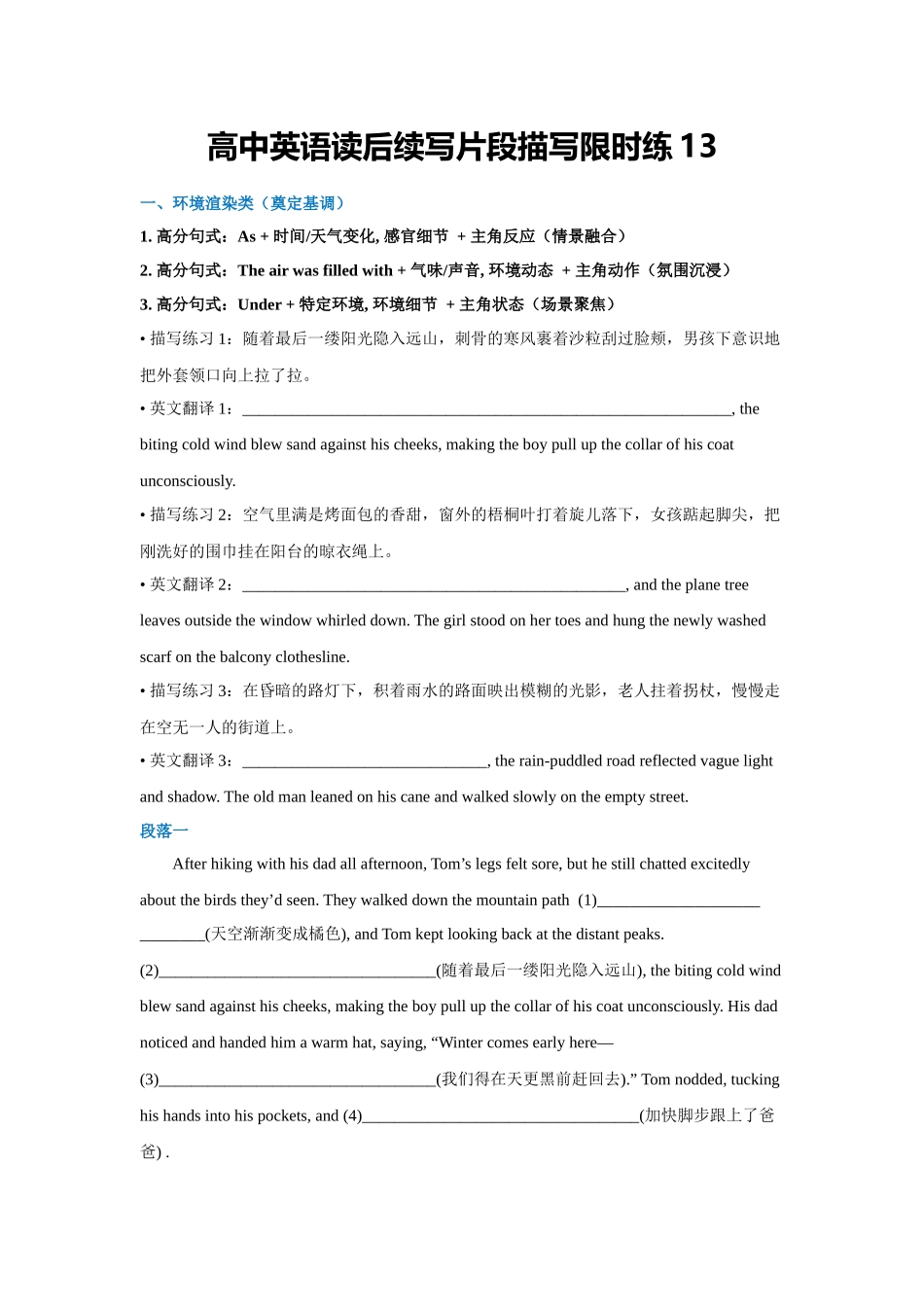 高中英语读后续写片段描写限时练13（学生版）.docx_第1页