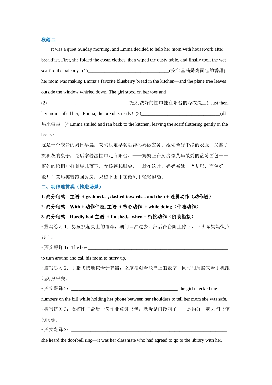 高中英语读后续写片段描写限时练13（学生版）.docx_第2页