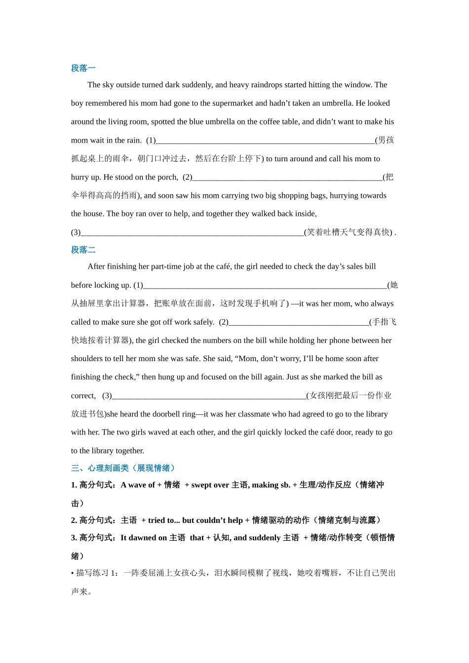 高中英语读后续写片段描写限时练13（学生版）.docx_第3页