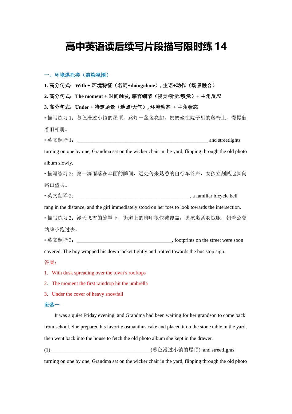 高中英语读后续写片段描写限时练14（教师版）.docx_第1页