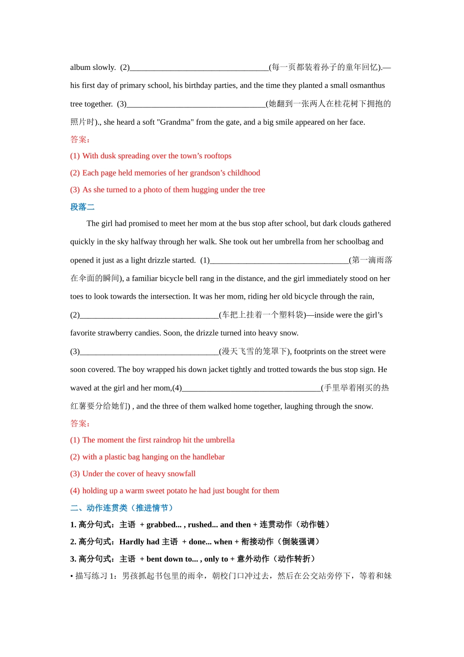 高中英语读后续写片段描写限时练14（教师版）.docx_第2页