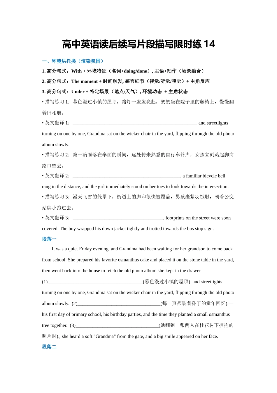 高中英语读后续写片段描写限时练14（学生版）.docx_第1页