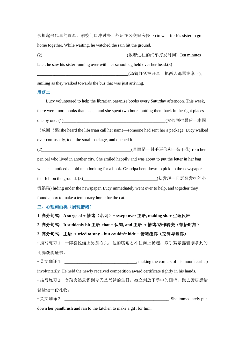 高中英语读后续写片段描写限时练14（学生版）.docx_第3页