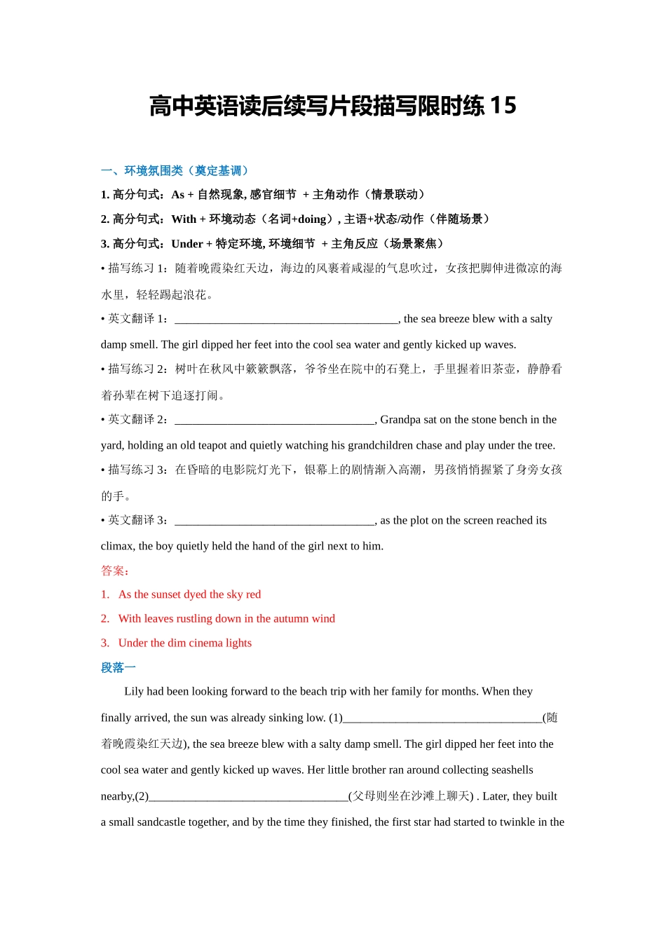 高中英语读后续写片段描写限时练15(教师版).docx_第1页