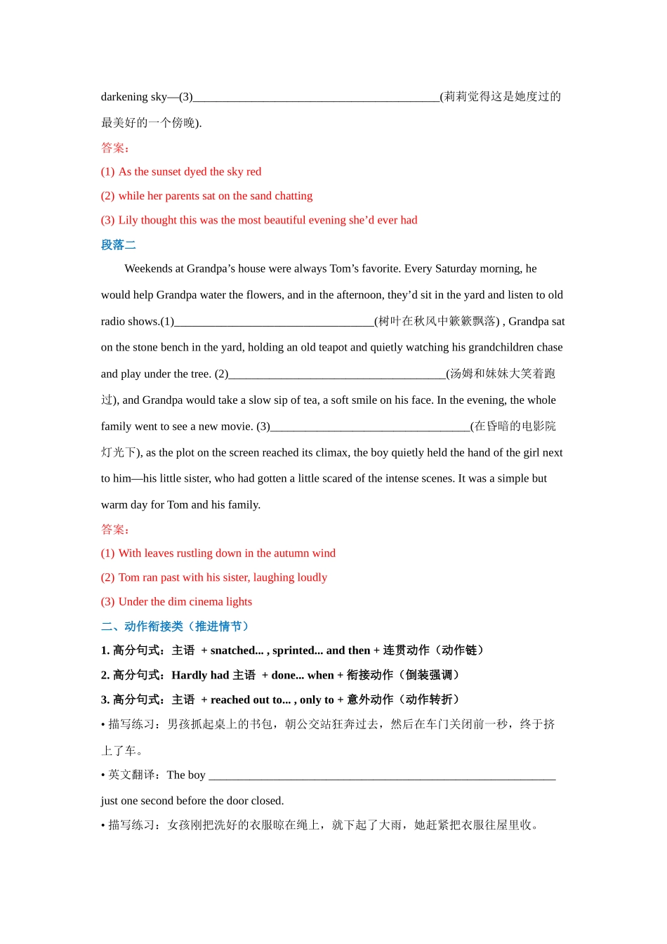 高中英语读后续写片段描写限时练15(教师版).docx_第2页