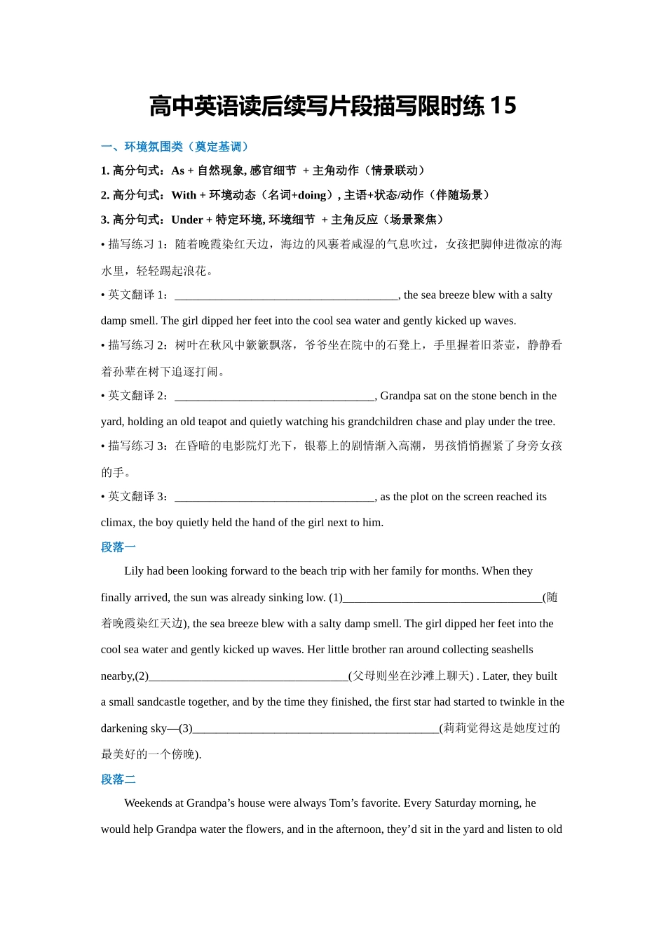 高中英语读后续写片段描写限时练15（学生版）.docx_第1页