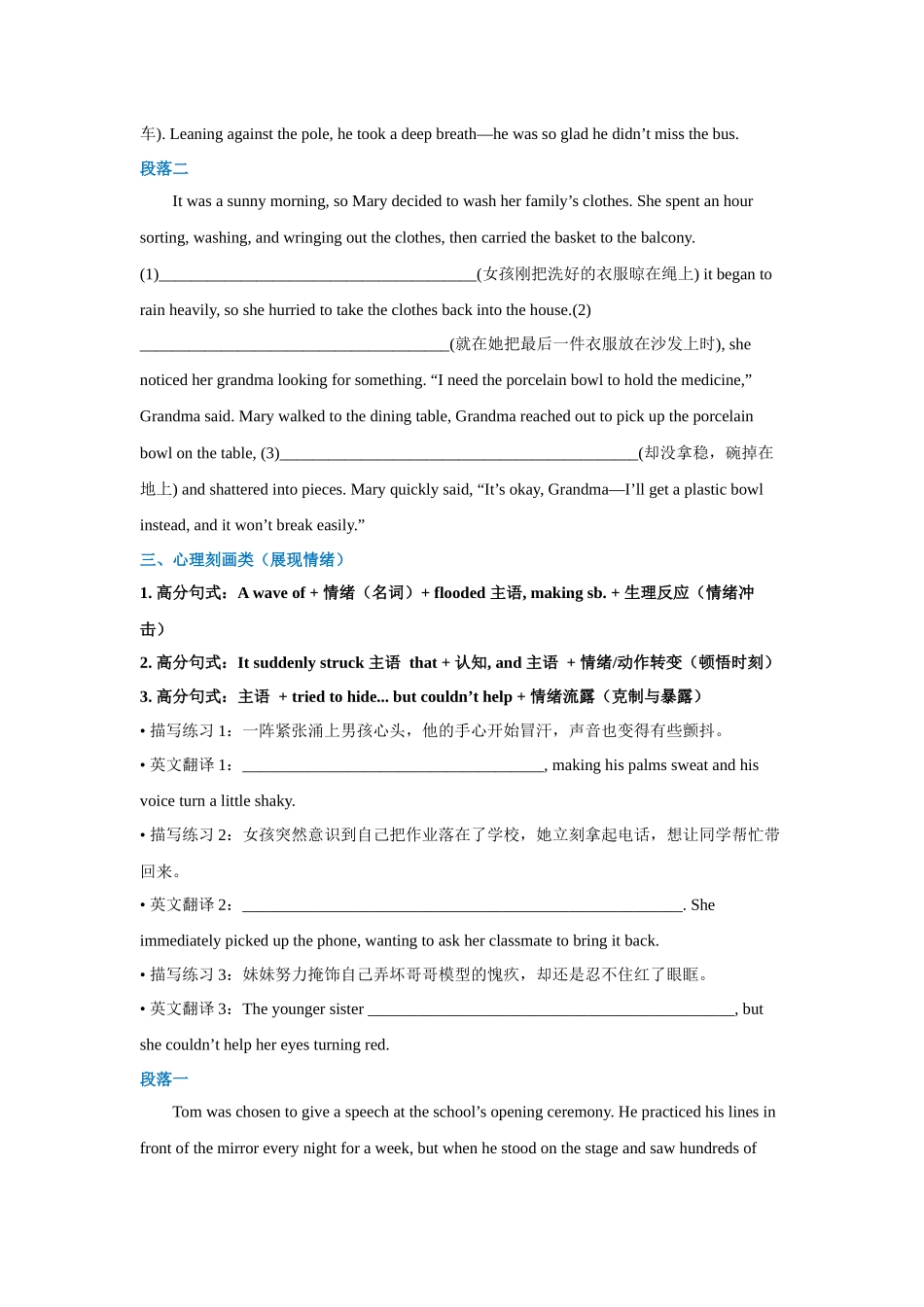 高中英语读后续写片段描写限时练15（学生版）.docx_第3页