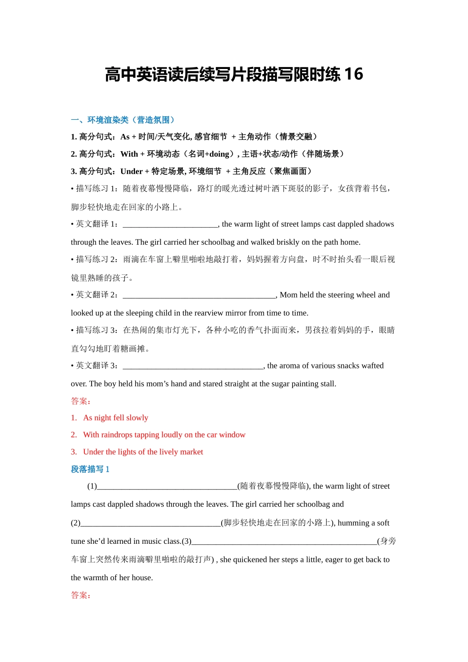 高中英语读后续写片段描写限时练16（教师版）.docx_第1页