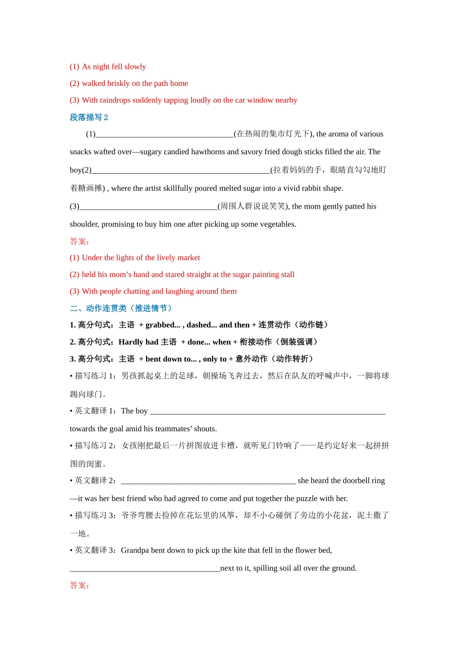高中英语读后续写片段描写限时练16（教师版）.docx_第2页