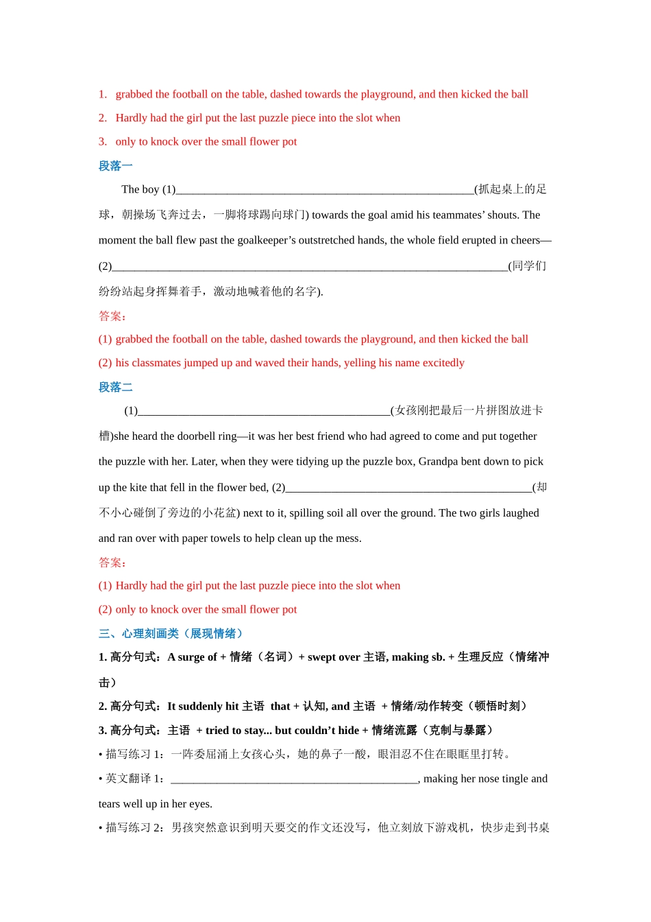 高中英语读后续写片段描写限时练16（教师版）.docx_第3页