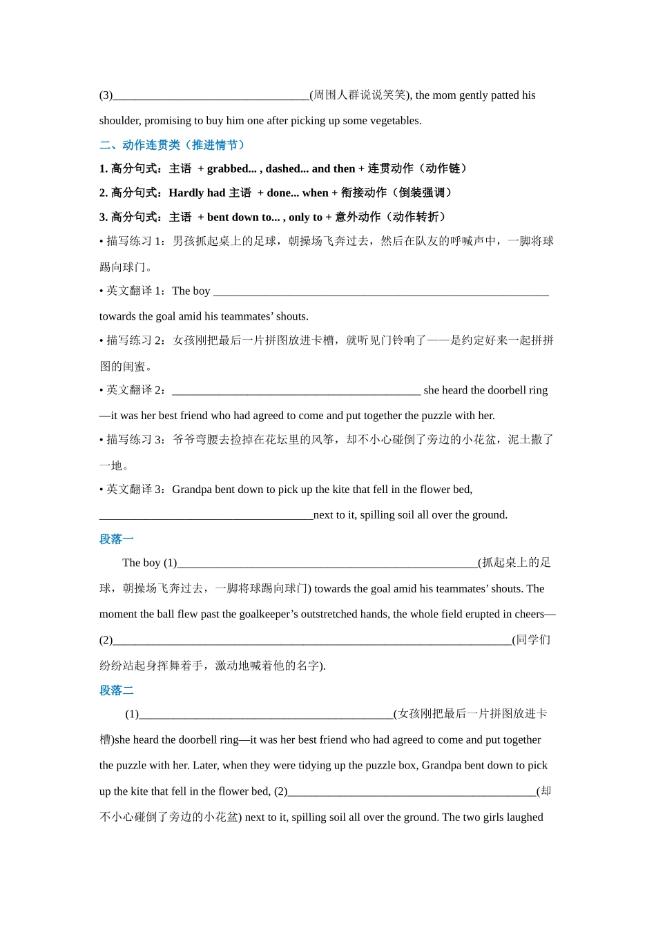 高中英语读后续写片段描写限时练16（学生版）.docx_第2页