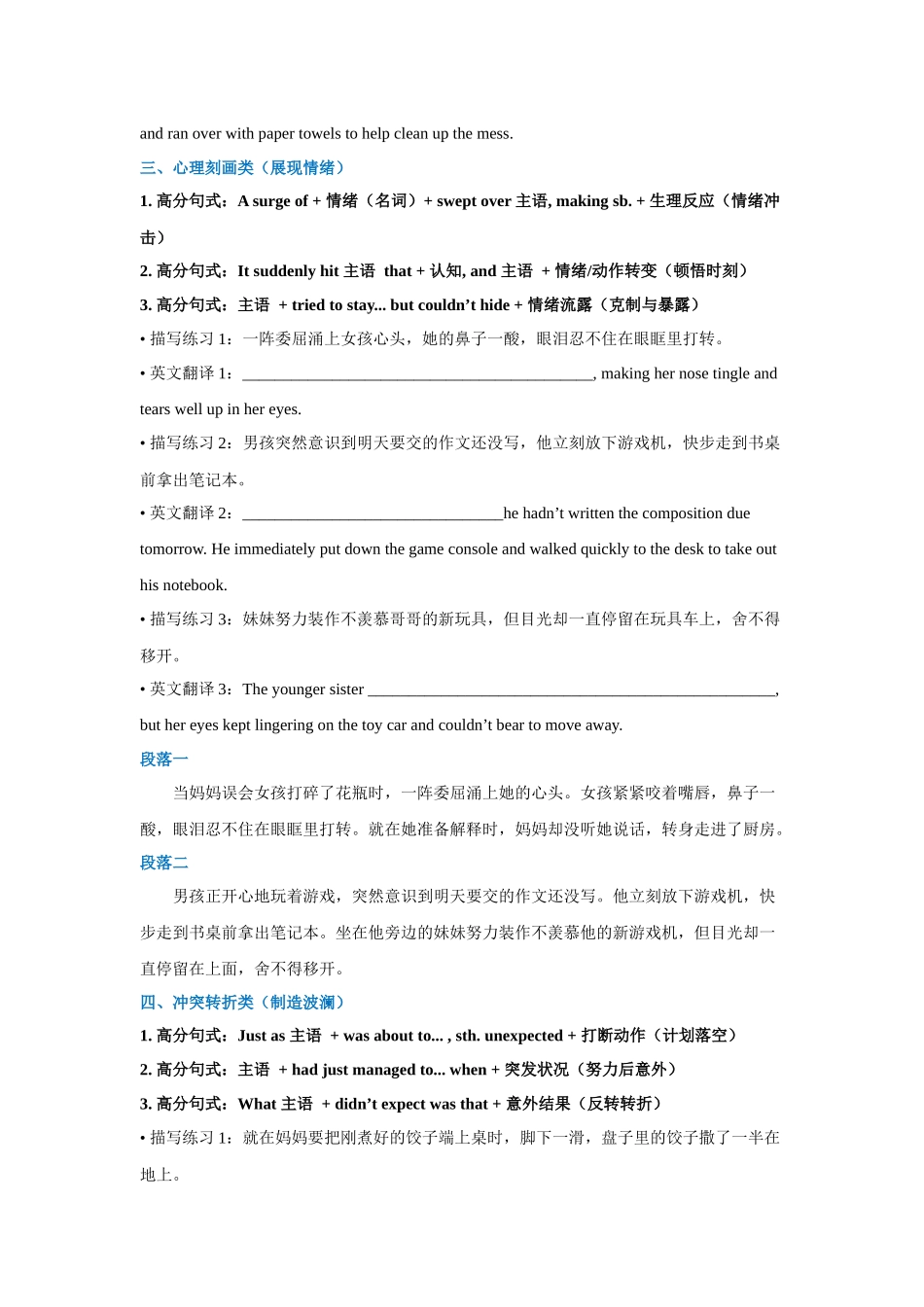 高中英语读后续写片段描写限时练16（学生版）.docx_第3页