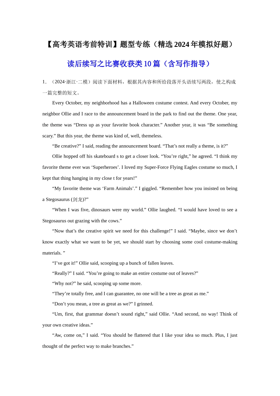 高中英语读后续写之比赛收获类10篇（精选2024年各地市模拟好题）.docx_第1页