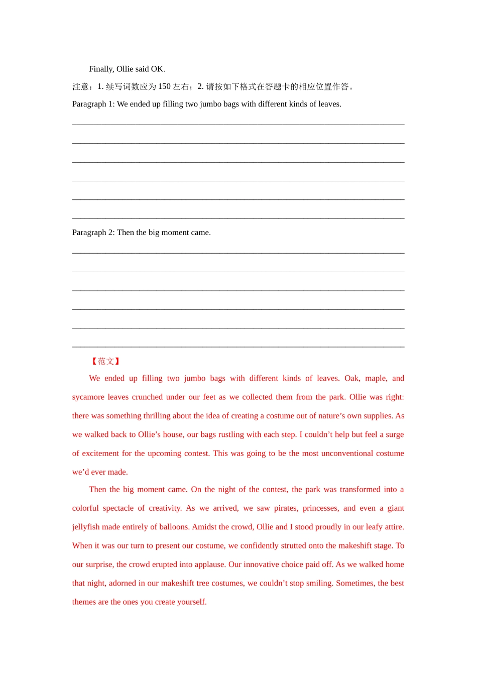 高中英语读后续写之比赛收获类10篇（精选2024年各地市模拟好题）.docx_第2页