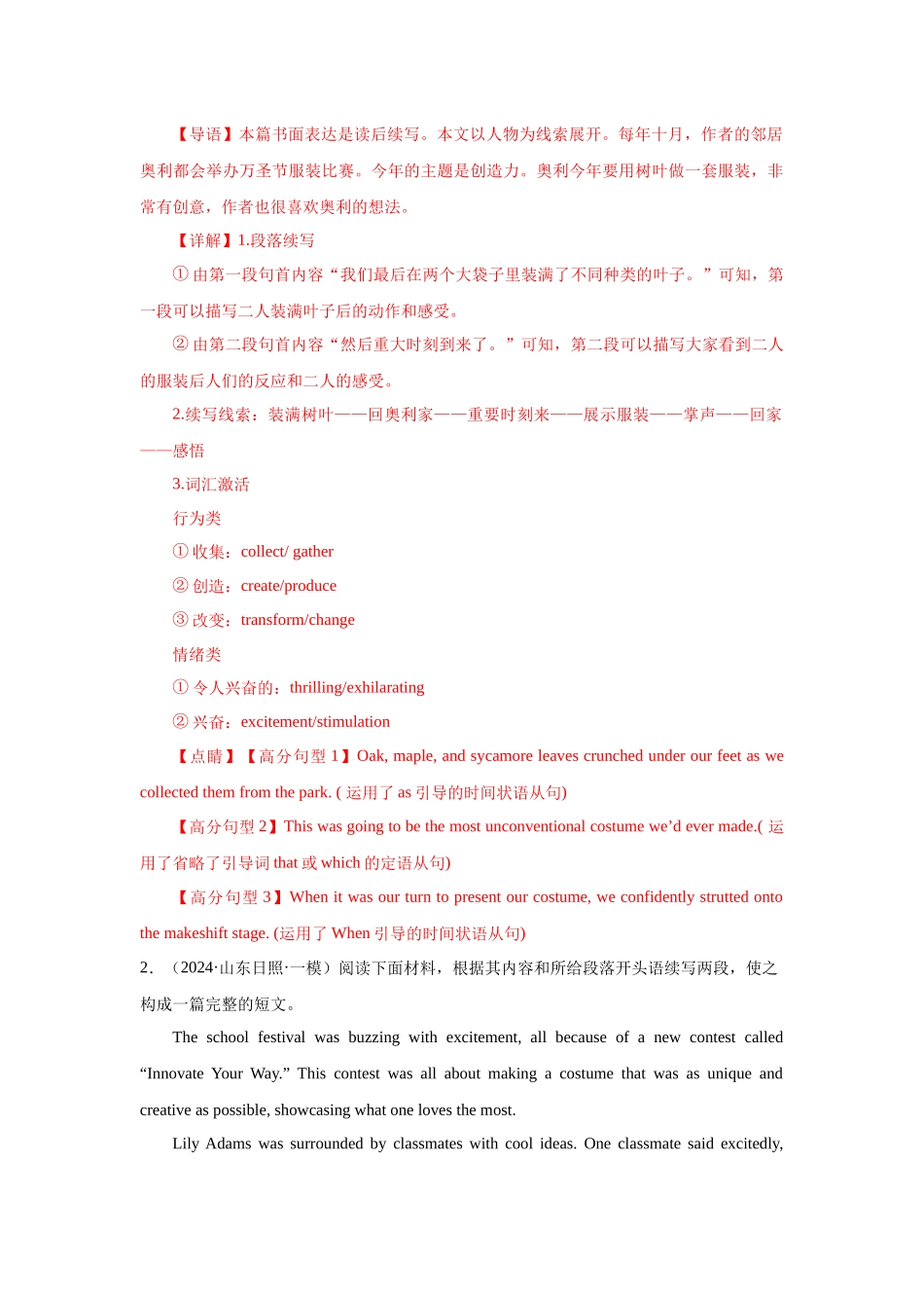 高中英语读后续写之比赛收获类10篇（精选2024年各地市模拟好题）.docx_第3页