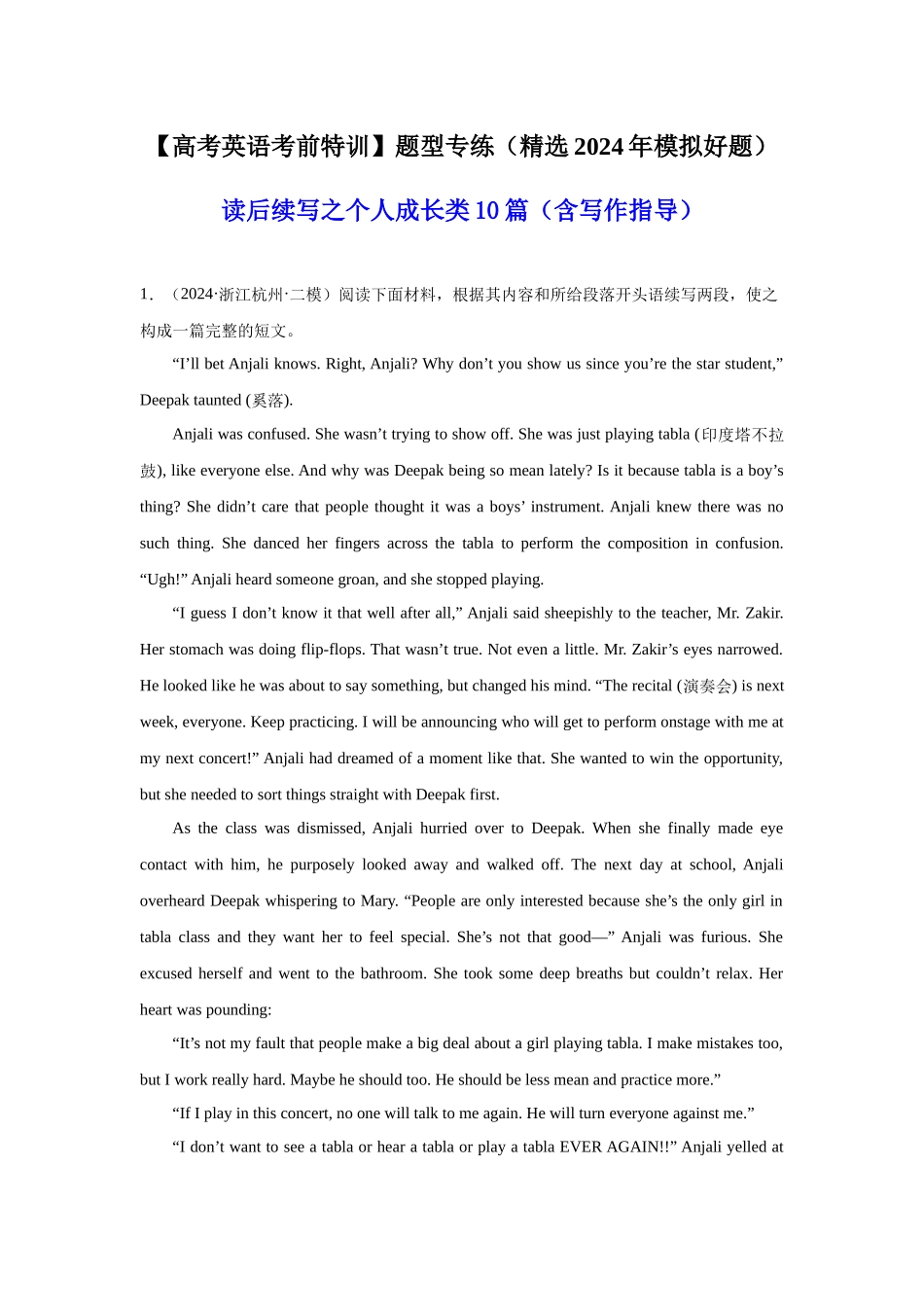 高中英语读后续写之个人成长类10篇(精选2024年各地市模拟好题).docx_第1页