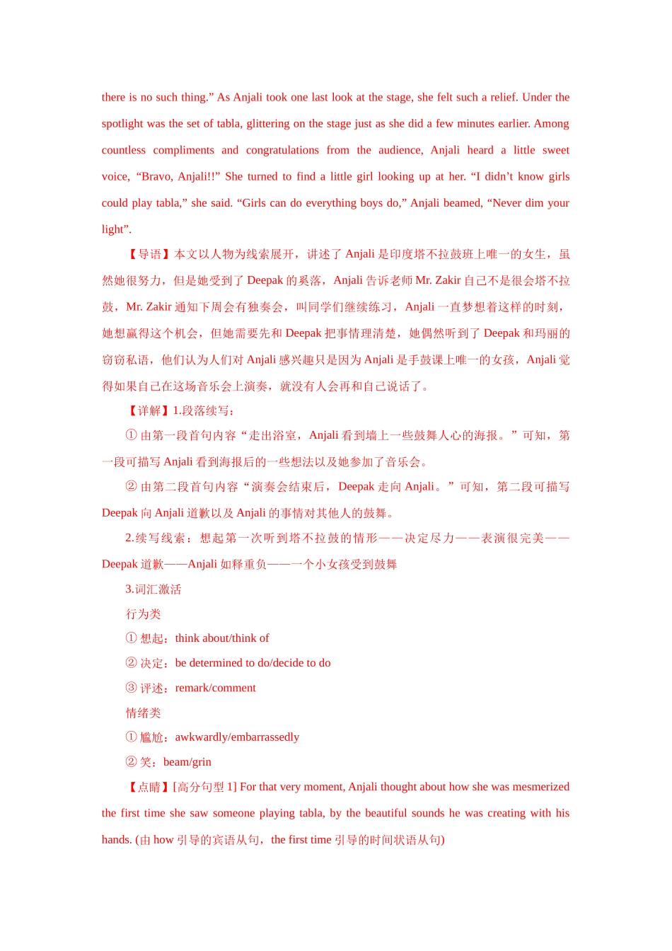 高中英语读后续写之个人成长类10篇(精选2024年各地市模拟好题).docx_第3页