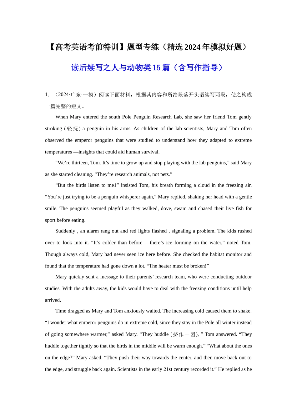 高中英语读后续写之人与动物类15篇（精选2024年各地市模拟好题）.docx_第1页