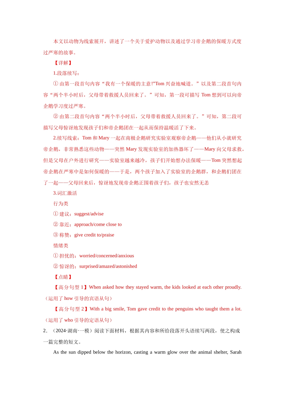 高中英语读后续写之人与动物类15篇（精选2024年各地市模拟好题）.docx_第3页