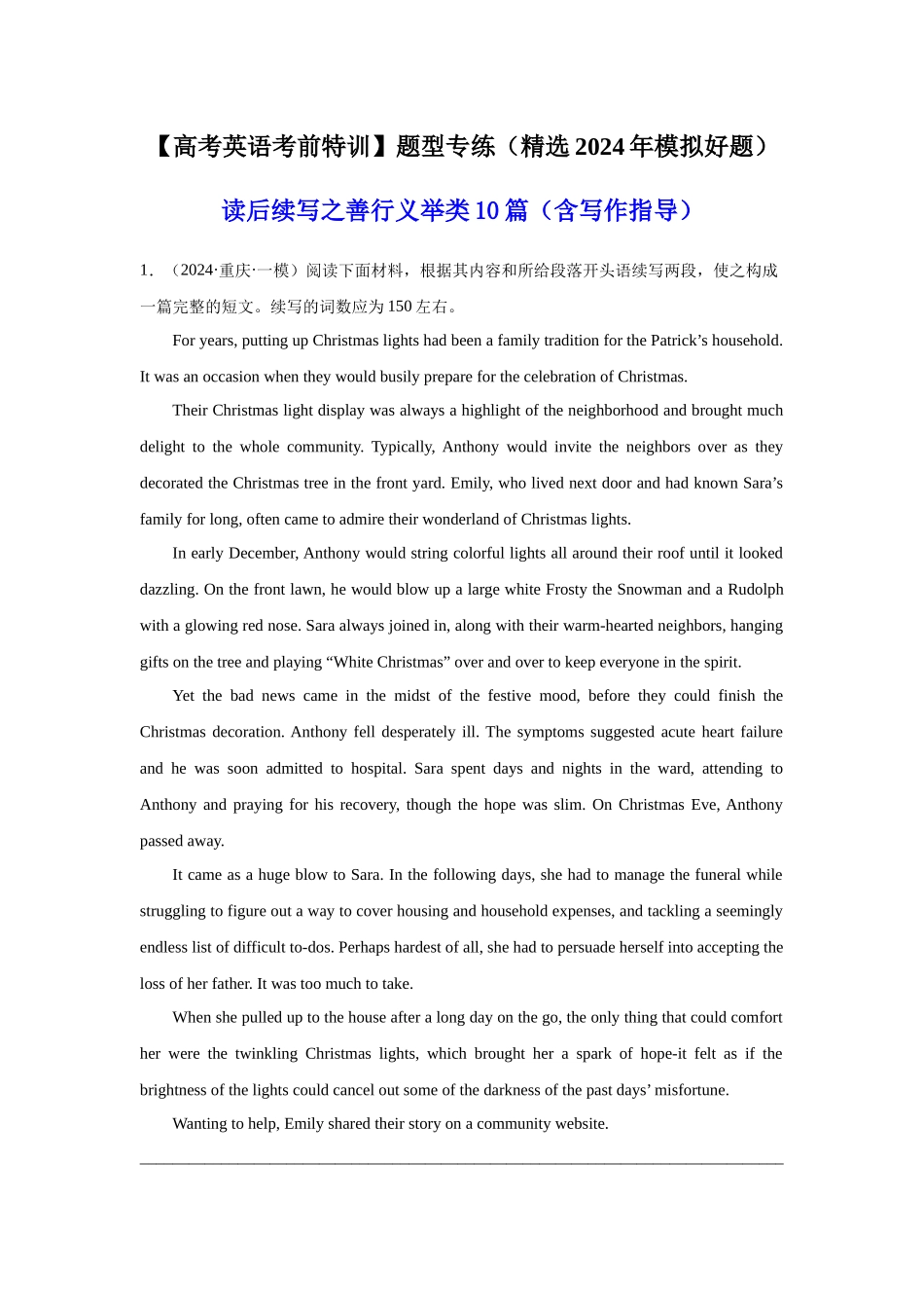 高中英语读后续写之善行义举类10篇（精选2024年各地市模拟好题）.docx_第1页