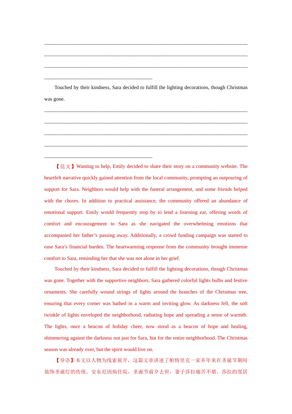 高中英语读后续写之善行义举类10篇（精选2024年各地市模拟好题）.docx_第2页