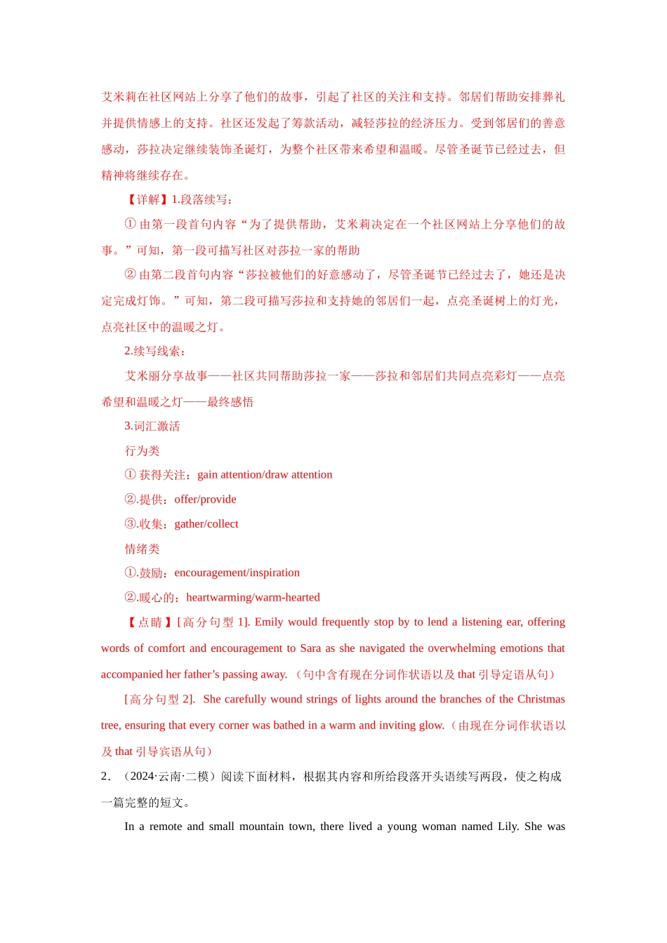 高中英语读后续写之善行义举类10篇（精选2024年各地市模拟好题）.docx_第3页