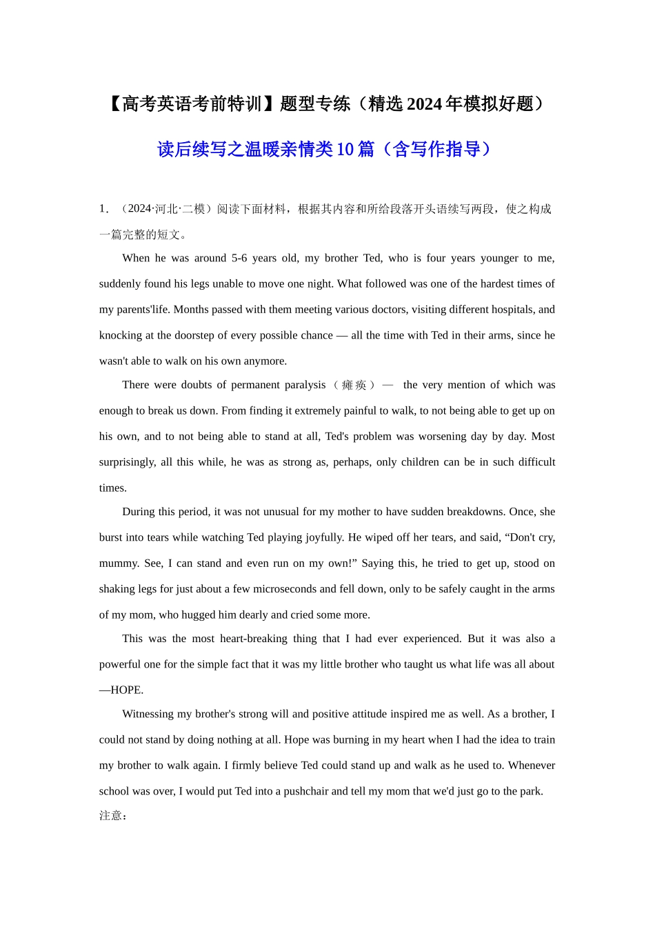 高中英语读后续写之温暖亲情类10篇（精选2024年各地市模拟好题）.docx_第1页