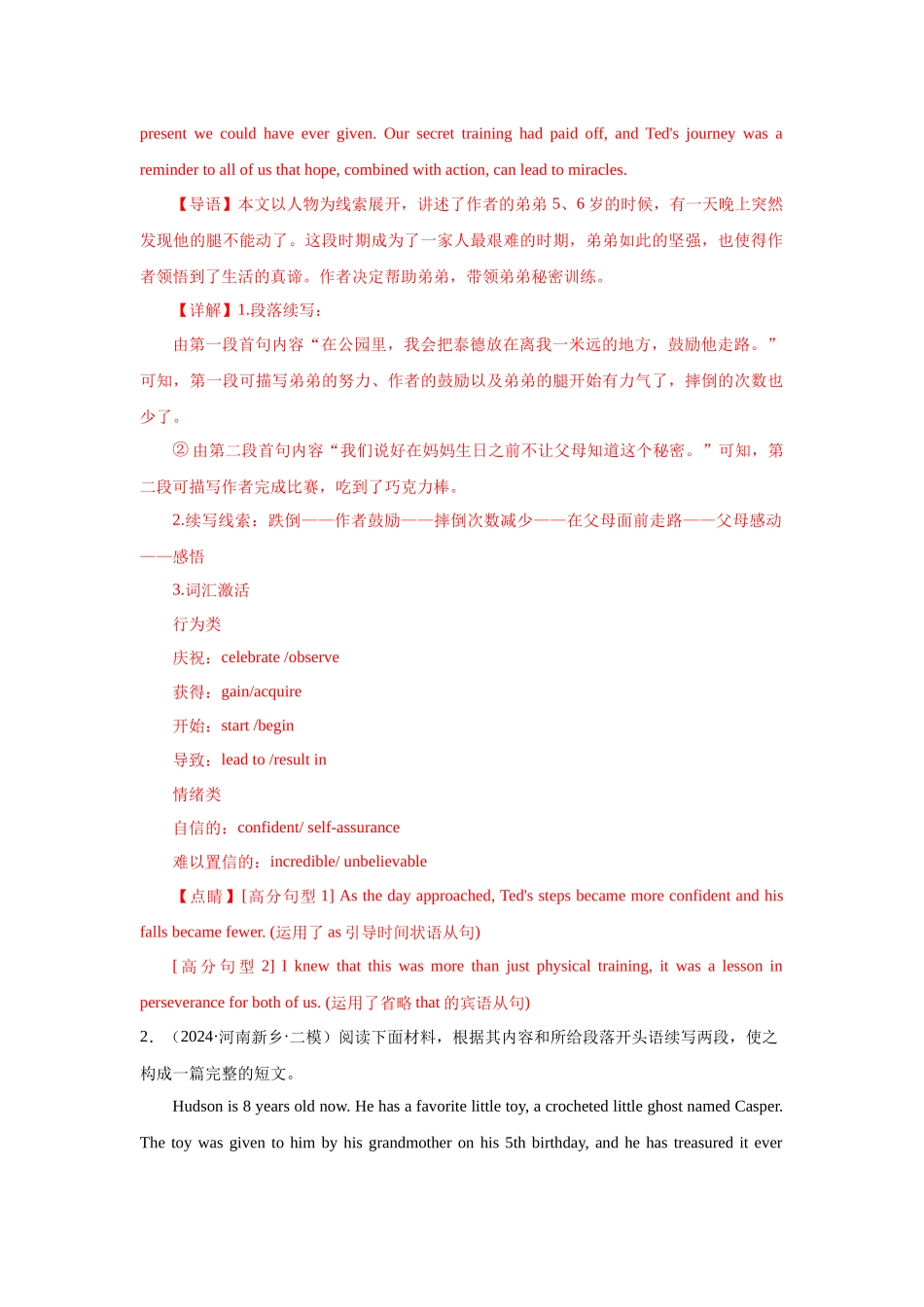 高中英语读后续写之温暖亲情类10篇（精选2024年各地市模拟好题）.docx_第3页