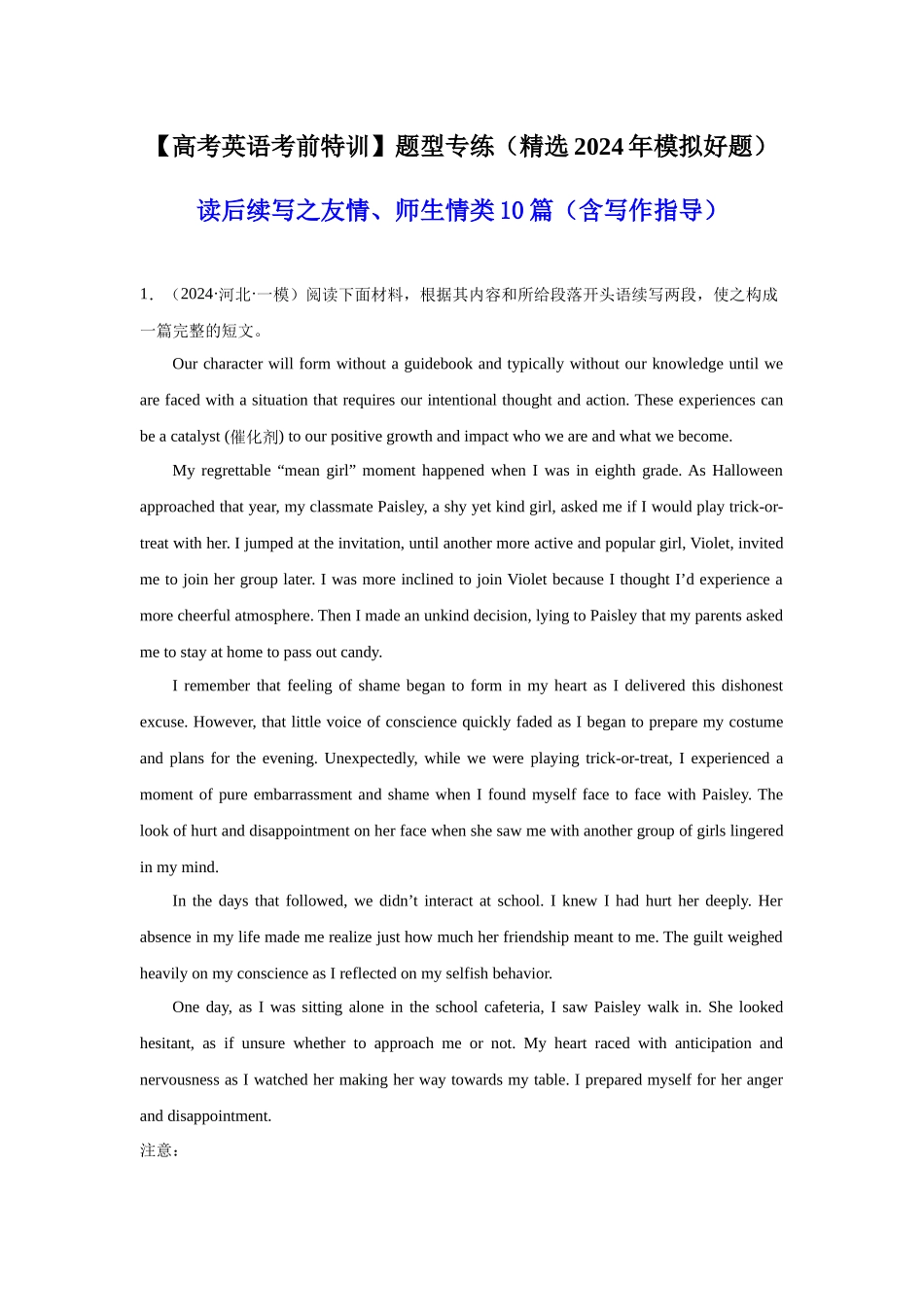 高中英语读后续写之友情、师生情类10篇(精选2024年各地市模拟好题).docx_第1页