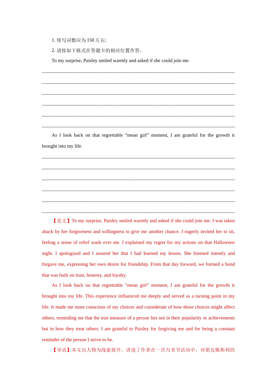 高中英语读后续写之友情、师生情类10篇(精选2024年各地市模拟好题).docx_第2页