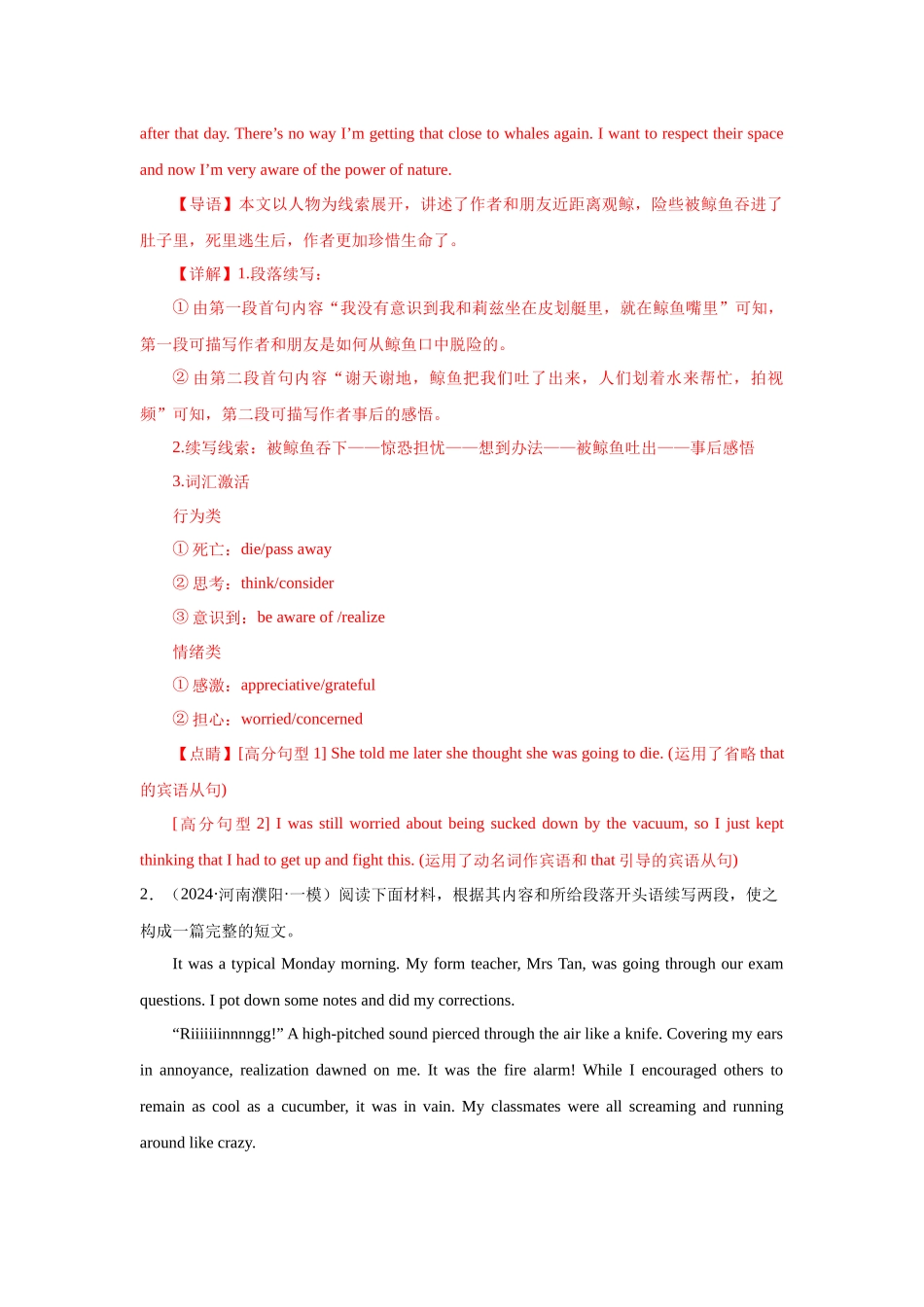 高中英语读后续写之遇险脱险类10篇(精选2024年各地市模拟好题).docx_第3页