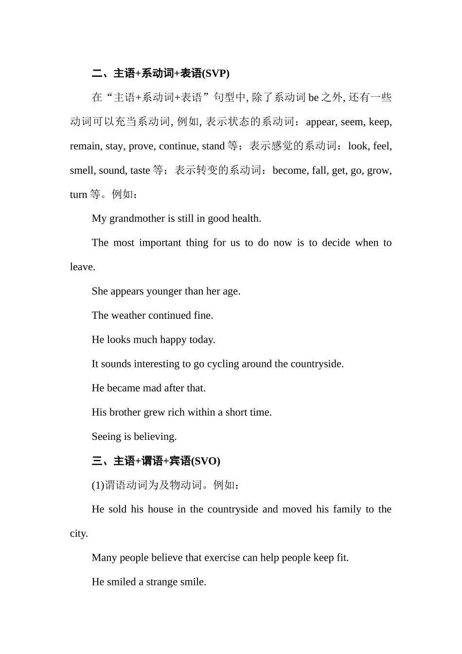 高中英语基础语法汇编 chapter 1 八大基本句型 讲义.docx_第2页