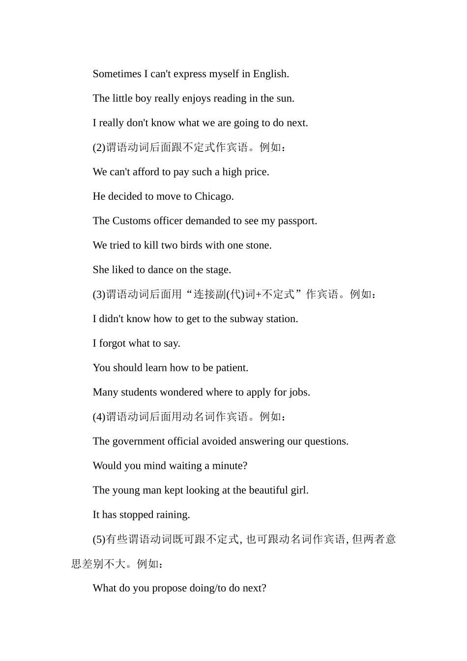 高中英语基础语法汇编 chapter 1 八大基本句型 讲义.docx_第3页