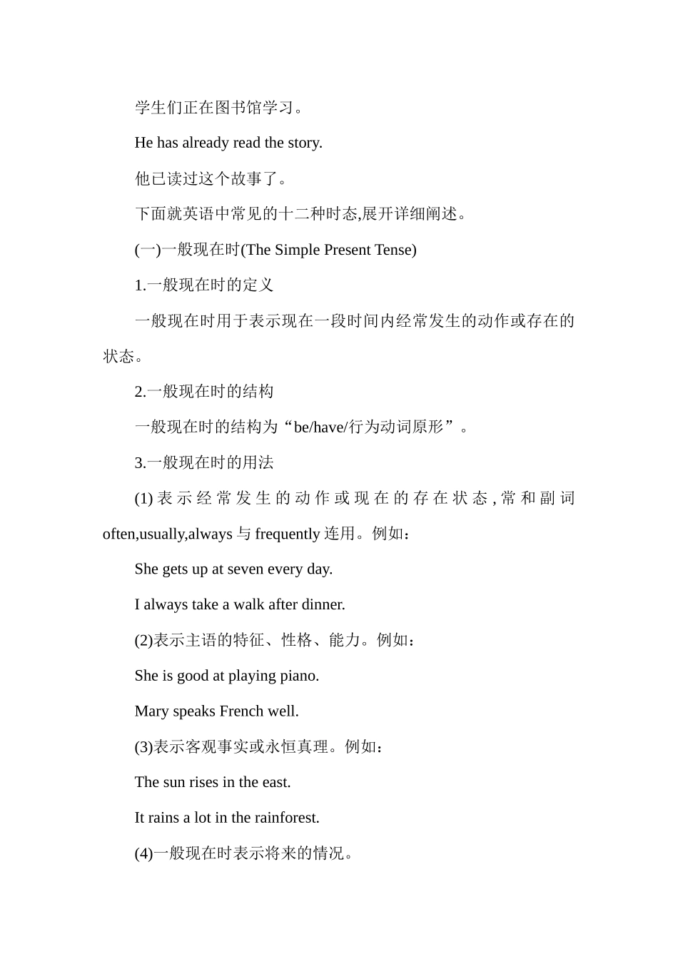 高中英语基础语法汇编 chapter 2 动词的时态与语态 讲义.docx_第2页