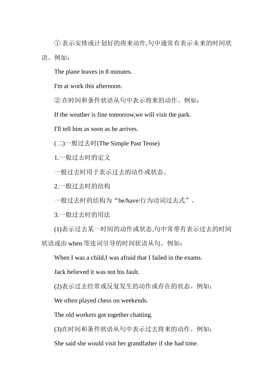 高中英语基础语法汇编 chapter 2 动词的时态与语态 讲义.docx_第3页